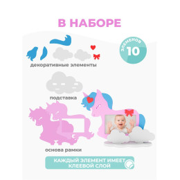 Рамка "Единорог"