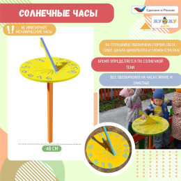 Солнечные часы