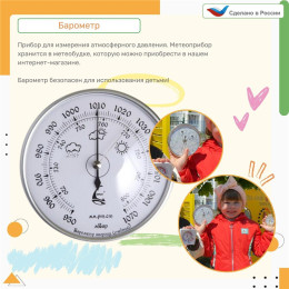 Барометр