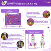 Комплект космической площадки «Мультивселенная»