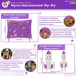 Комплект космической площадки «Мультивселенная»