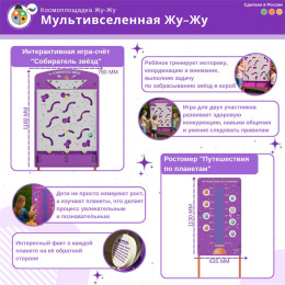 Комплект космической площадки «Мультивселенная»