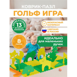 Гольф игра "Лес"