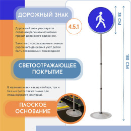 Знак дорожный "Пешеходная дорожка" ПВХ 4.5.1 на стойке с основанием светоотражающий