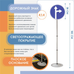 Знак дорожный "Движение прямо или направо" ПВХ 4.1.4 на стойке с основанием светоотражающий
