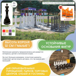 Шахматные фигуры Жу-Жу напольные "Малые", король 320 мм (бело-серые) 32 шт