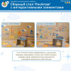 Игровой мягкий сборный стол "РосАтом" с интерактивными элементами