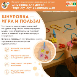 Шнуровка для детей "Торт Жу-Жу" развивающая