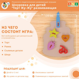 Шнуровка для детей "Торт Жу-Жу" развивающая