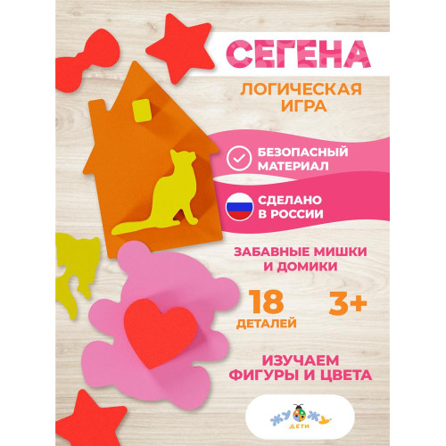 Логическая игра "Сегены" тип №3 для девочек (мишки и домики)