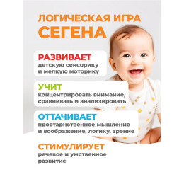 Логическая игра "Сегены" тип №1