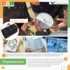 Переносная метеостанция
