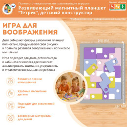 Развивающий магнитный планшет "Тетрис", детский конструктор