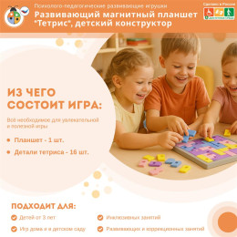 Развивающий магнитный планшет "Тетрис", детский конструктор