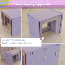 Мягкий столик Жу-Жу нерегулируемый, дизайн-серия Космос, РГ 2