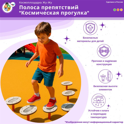 Космоплощадка Жу-Жу: полоса препятствий "Космическая прогулка"