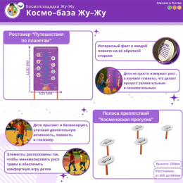 Комплект космической площадки «Космобаза»