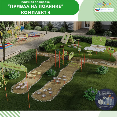 Площадка "Привал на полянке". Комплект 4