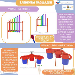 Музыкальная площадка "Мини"