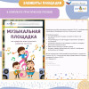Музыкальная площадка "Лайт"