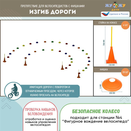 Комплект препятствий "Безопасное колесо" для велосипедистов №1