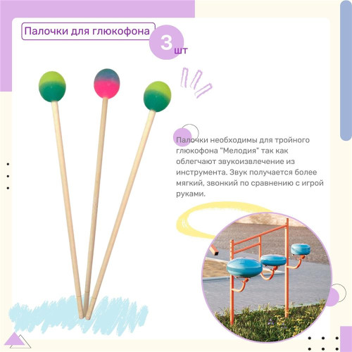 Палочки для игры на музыкальных инструментах (3 шт.)