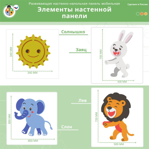 Развивающая настенно-напольная панель мобильная “Пушистики и хвостики”