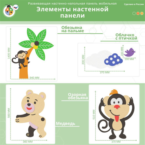 Развивающая настенно-напольная панель мобильная “Пушистики и хвостики”