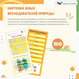 Карточка юных исследователей природы, 100 шт.