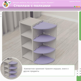 Мягкий стеллаж Жу-Жу, дизайн-серия "Космос"