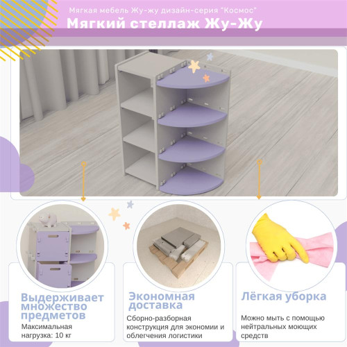 Мягкий стеллаж Жу-Жу, дизайн-серия "Космос"