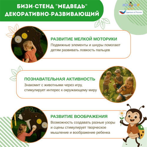 Бизи-стенд "Медведь" декоративно-развивающий