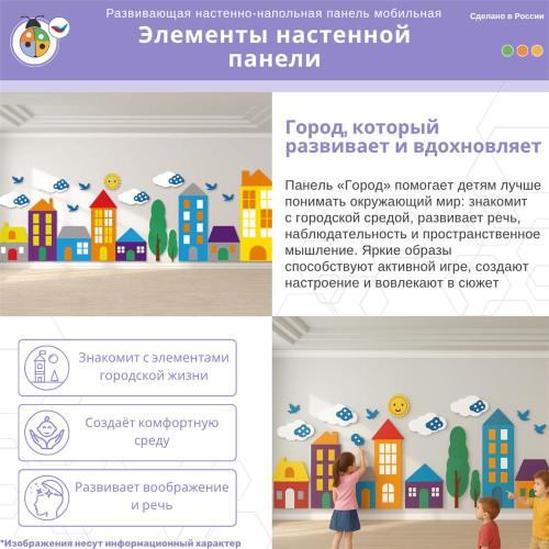 Развивающая настенно-напольная панель мобильная "Город", мягкий полимер