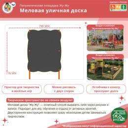 Меловая уличная доска