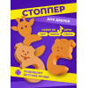 Стопперы комплект №2 (тигр, жираф, собака)