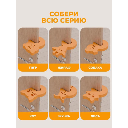 Стопперы комплект №2 (тигр, жираф, собака)